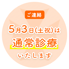 ご連絡