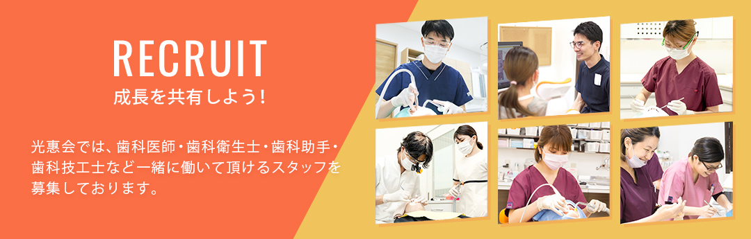 医療法人光惠会 採用サイト